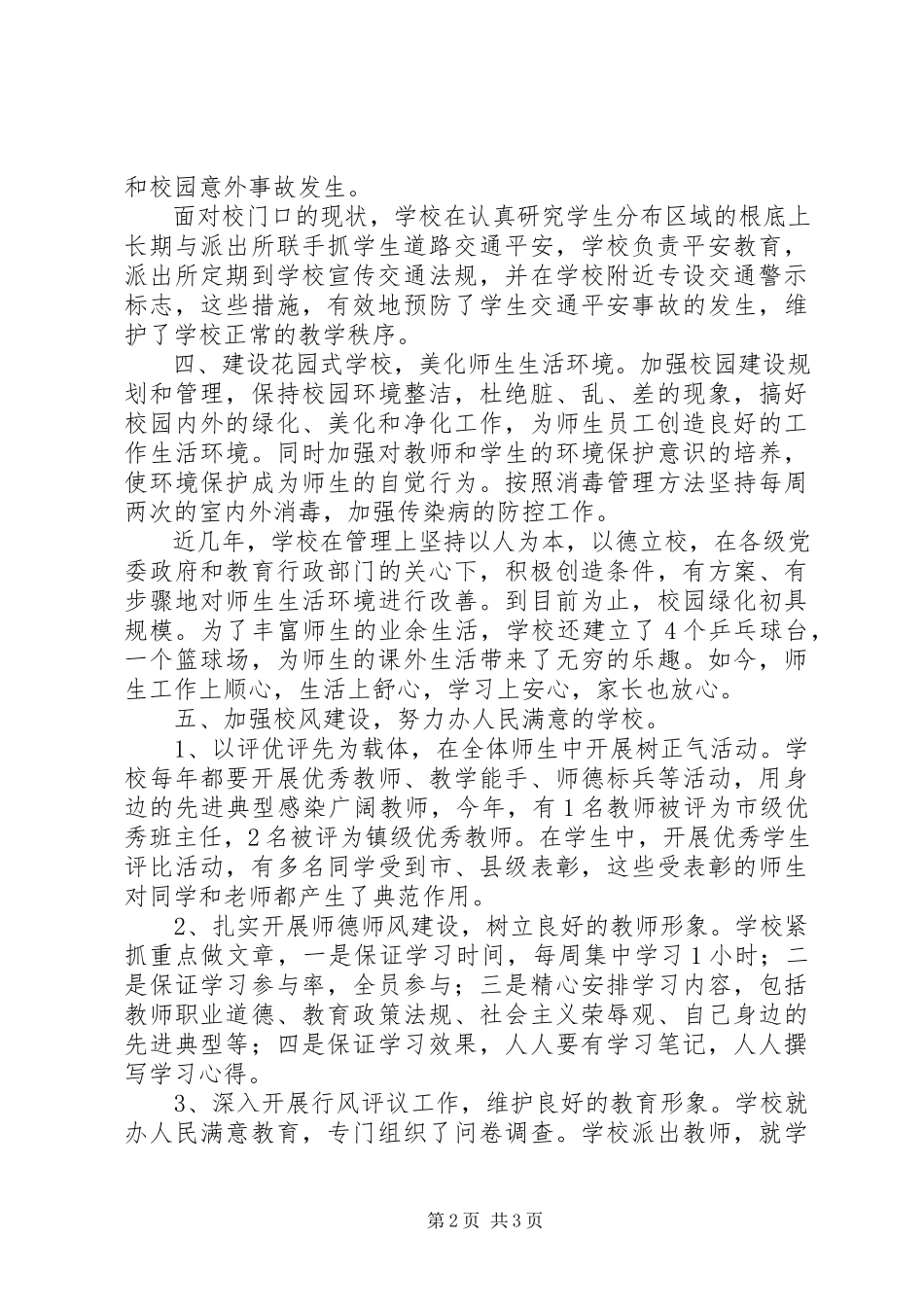 2023年小李小学文明校园创建工作总结.docx_第2页