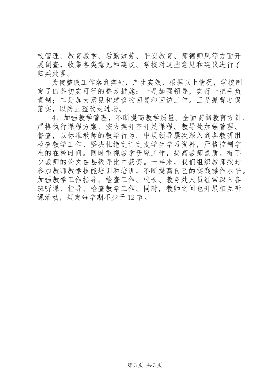 2023年小李小学文明校园创建工作总结.docx_第3页