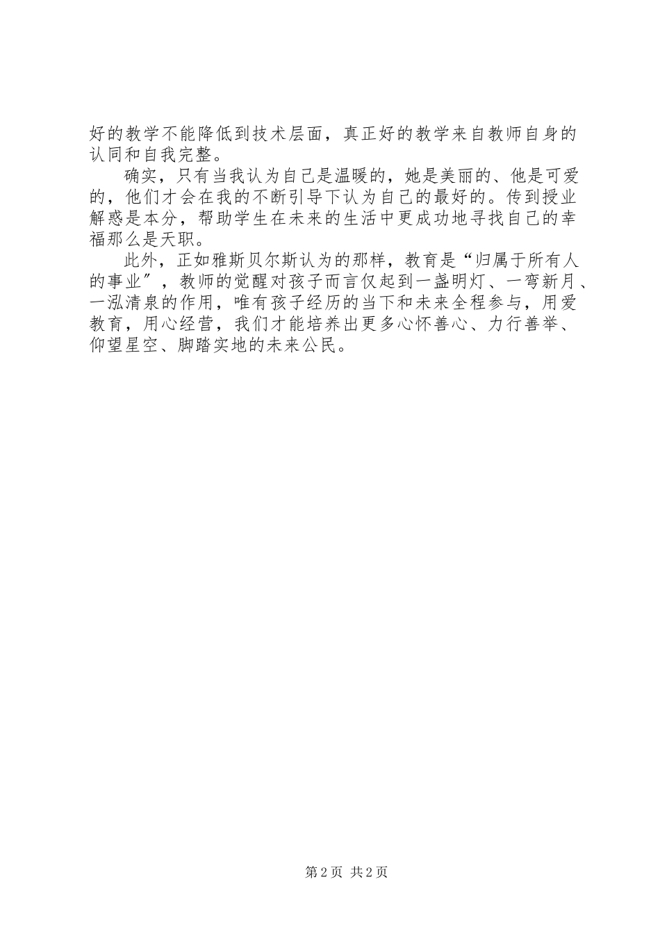 2023年小学教育工作反思教出更多柔软心.docx_第2页