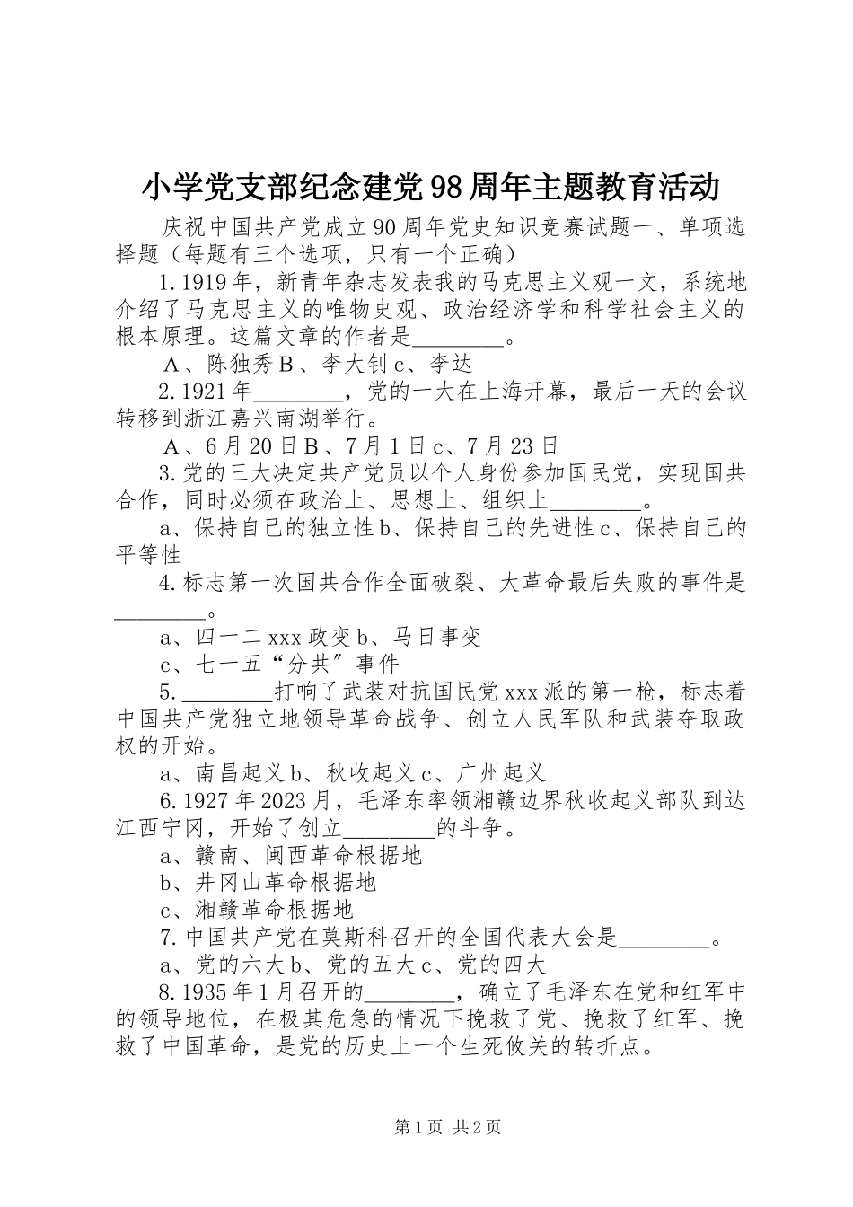 2023年小学党支部纪念建党98周年主题教育活动.docx_第1页