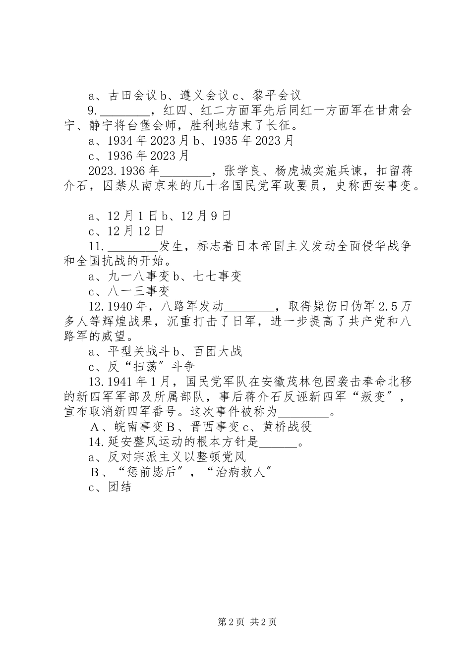 2023年小学党支部纪念建党98周年主题教育活动.docx_第2页