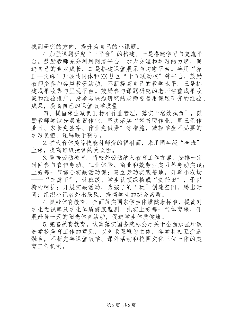 2023年小学第六个“四课提质月”活动总结.docx_第2页