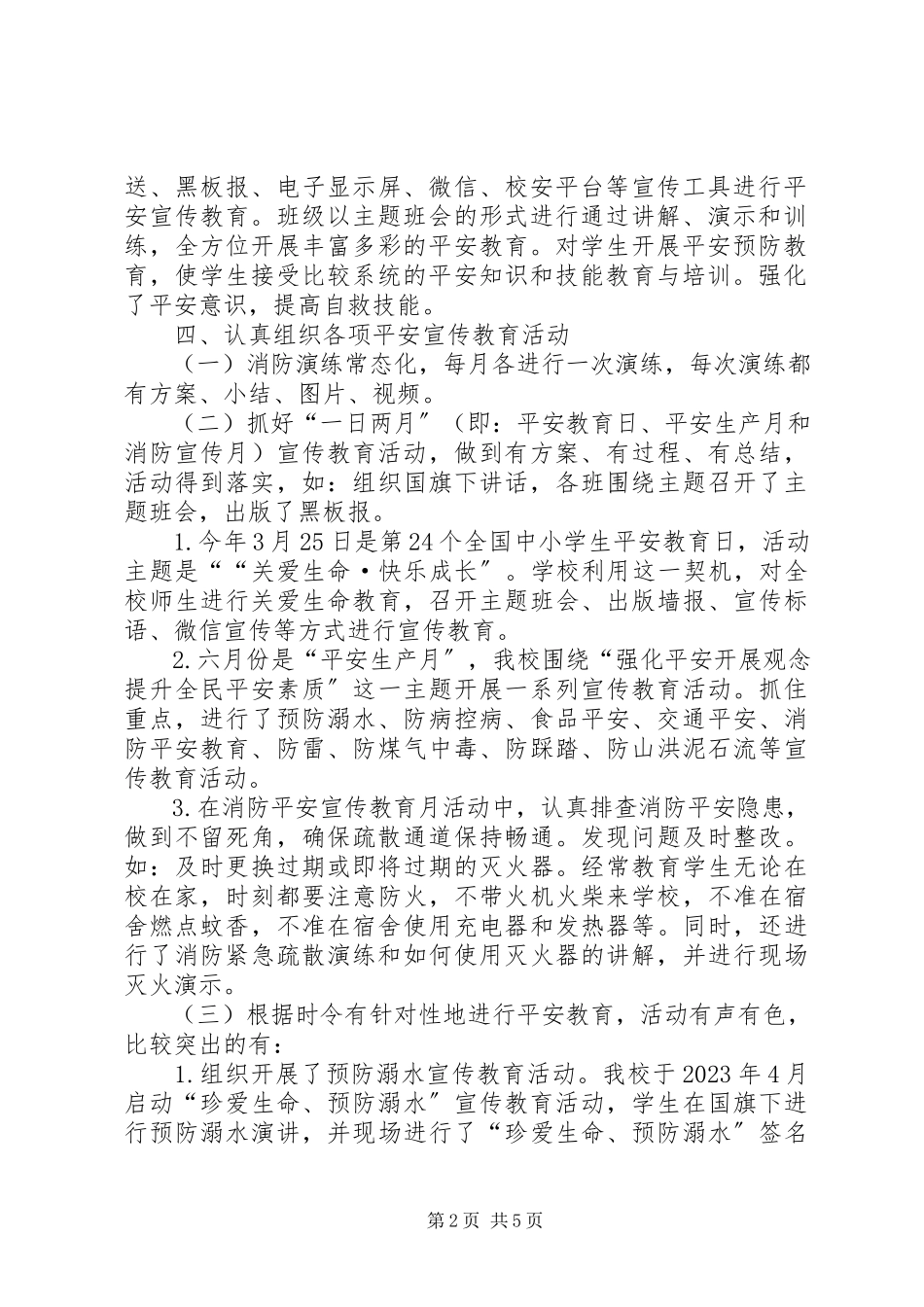 2023年小学安全宣传教育工作总结.docx_第2页