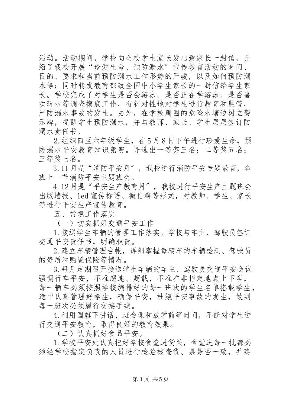 2023年小学安全宣传教育工作总结.docx_第3页