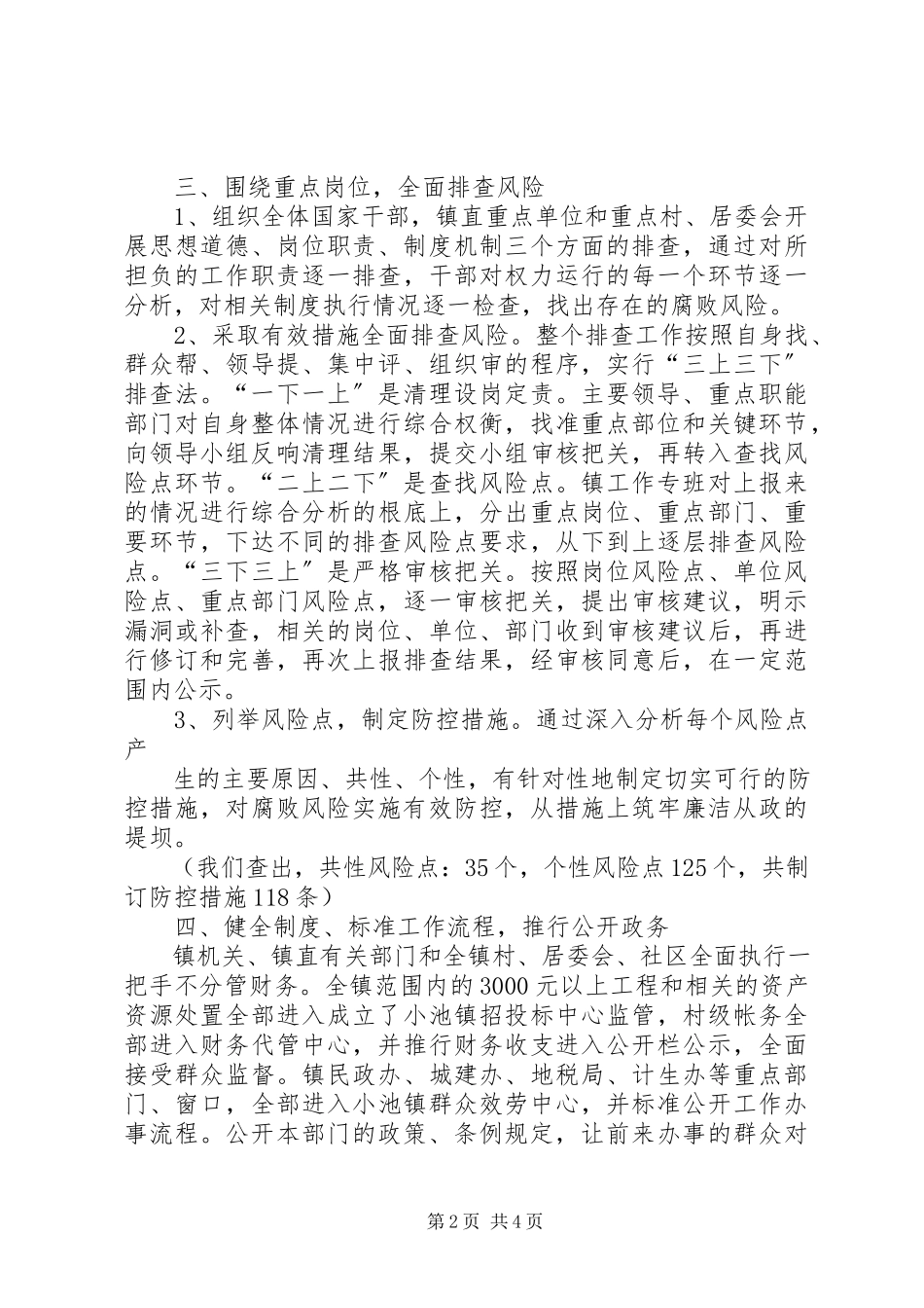 2023年小池镇关于腐败风险防控工作情况汇报.docx_第2页