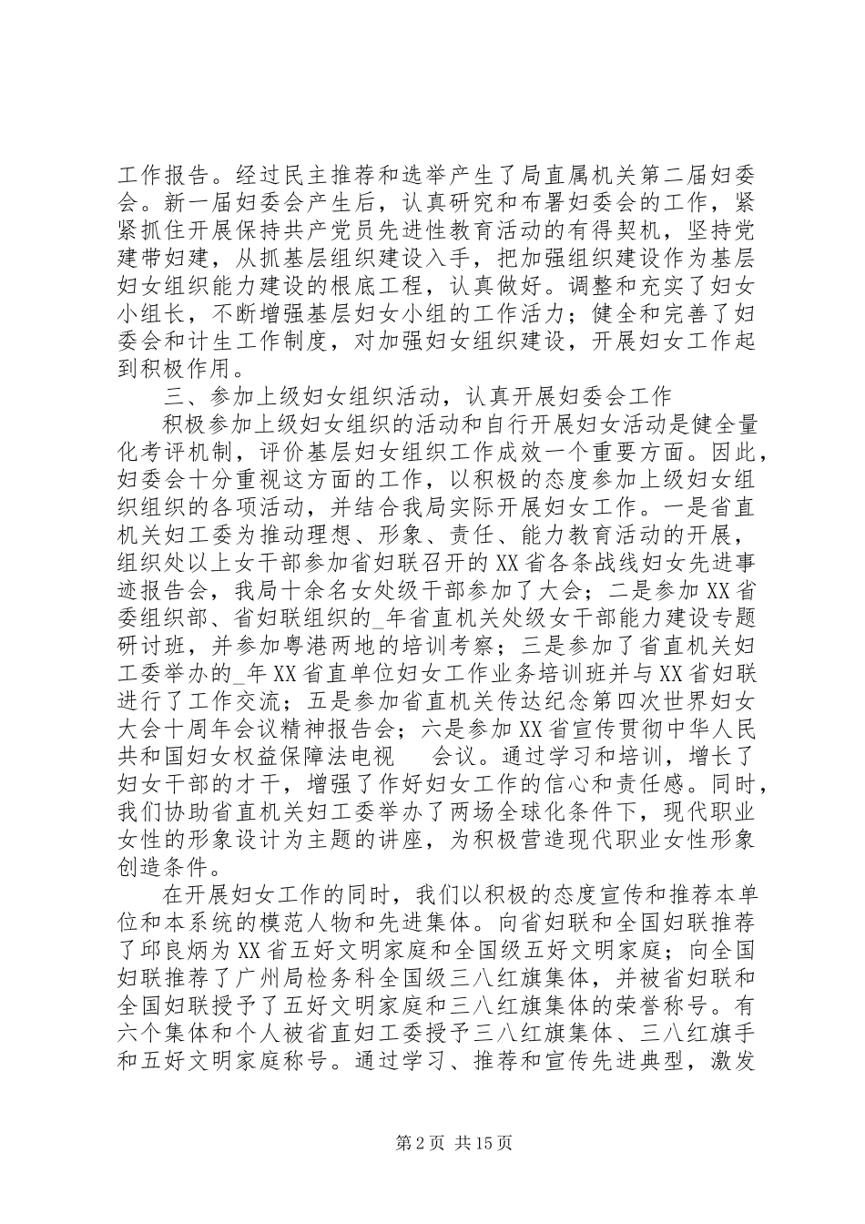 2023年小学妇委会工作总结参考范例五篇.docx_第2页