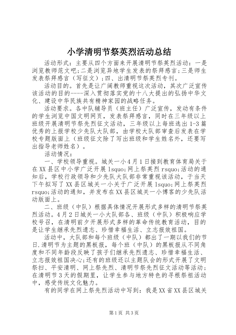 2023年小学清明节祭英烈活动总结.docx_第1页