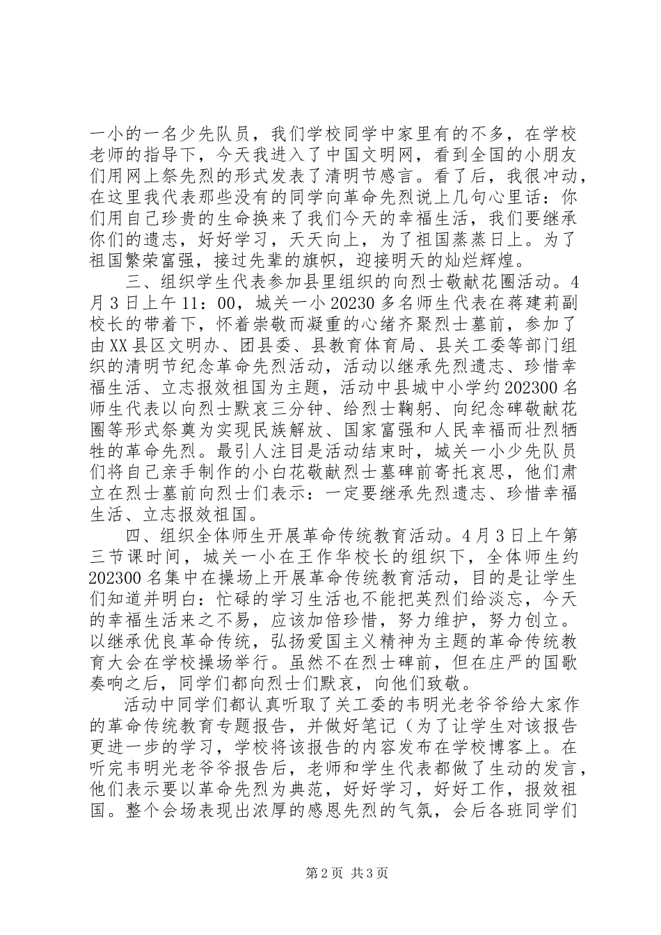 2023年小学清明节祭英烈活动总结.docx_第2页