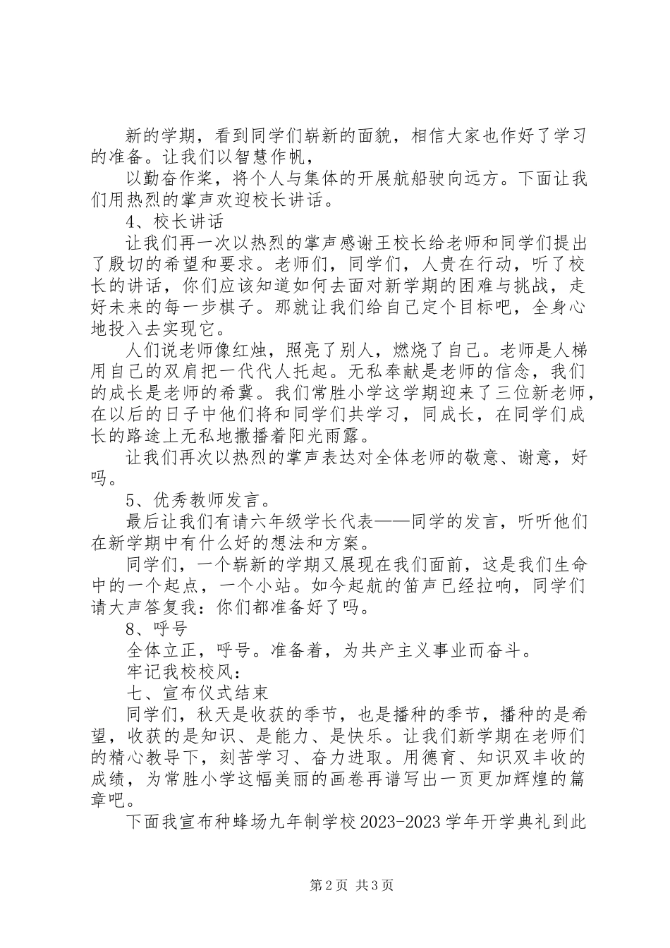 2023年小学开学典礼活动材料.docx_第2页