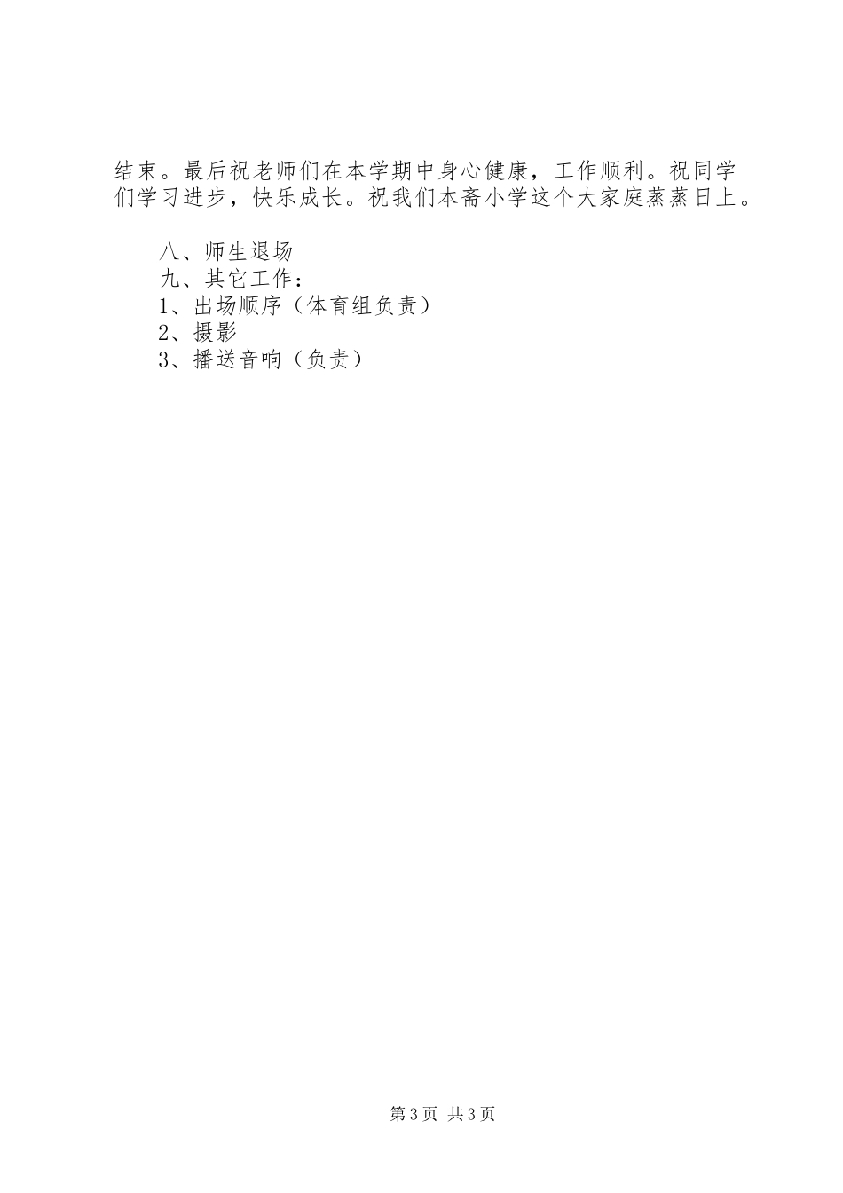 2023年小学开学典礼活动材料.docx_第3页