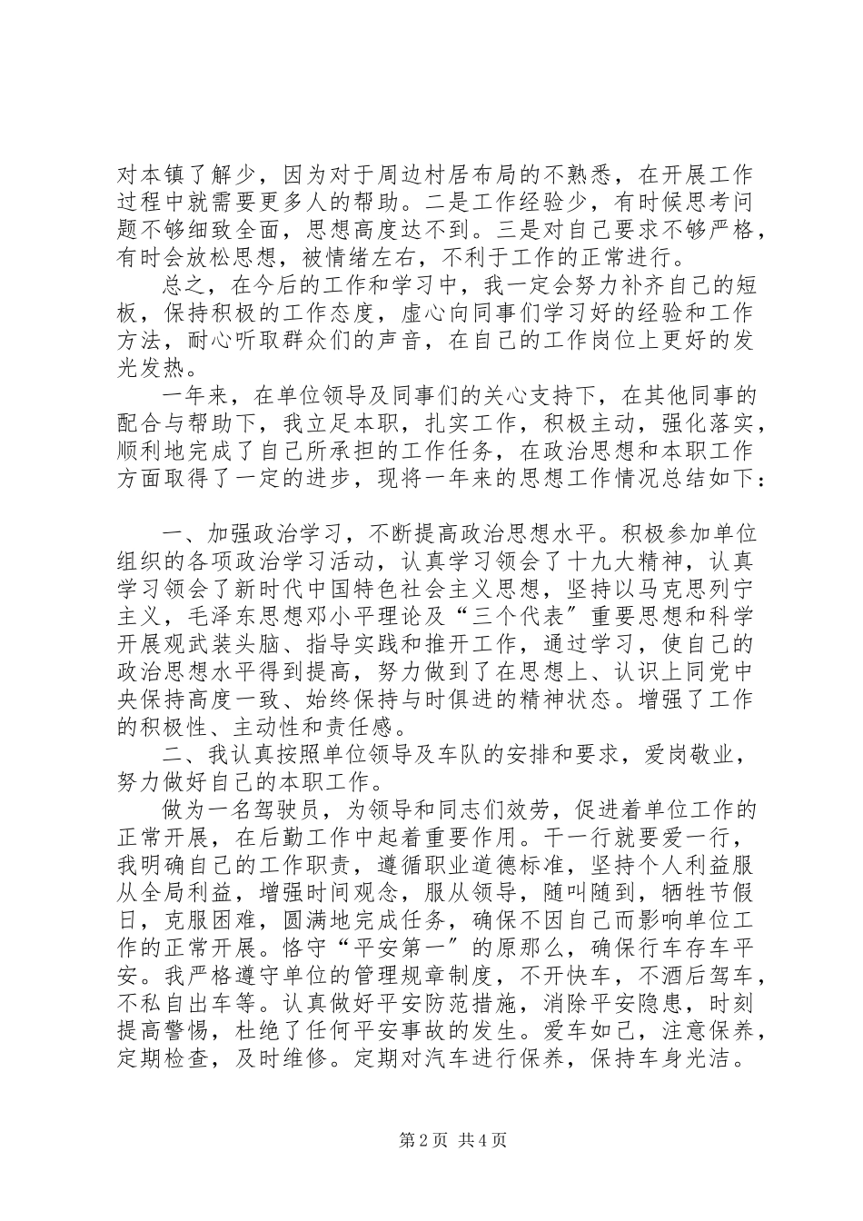 2023年心得体会模板公务员初任培训个人总结.docx_第2页