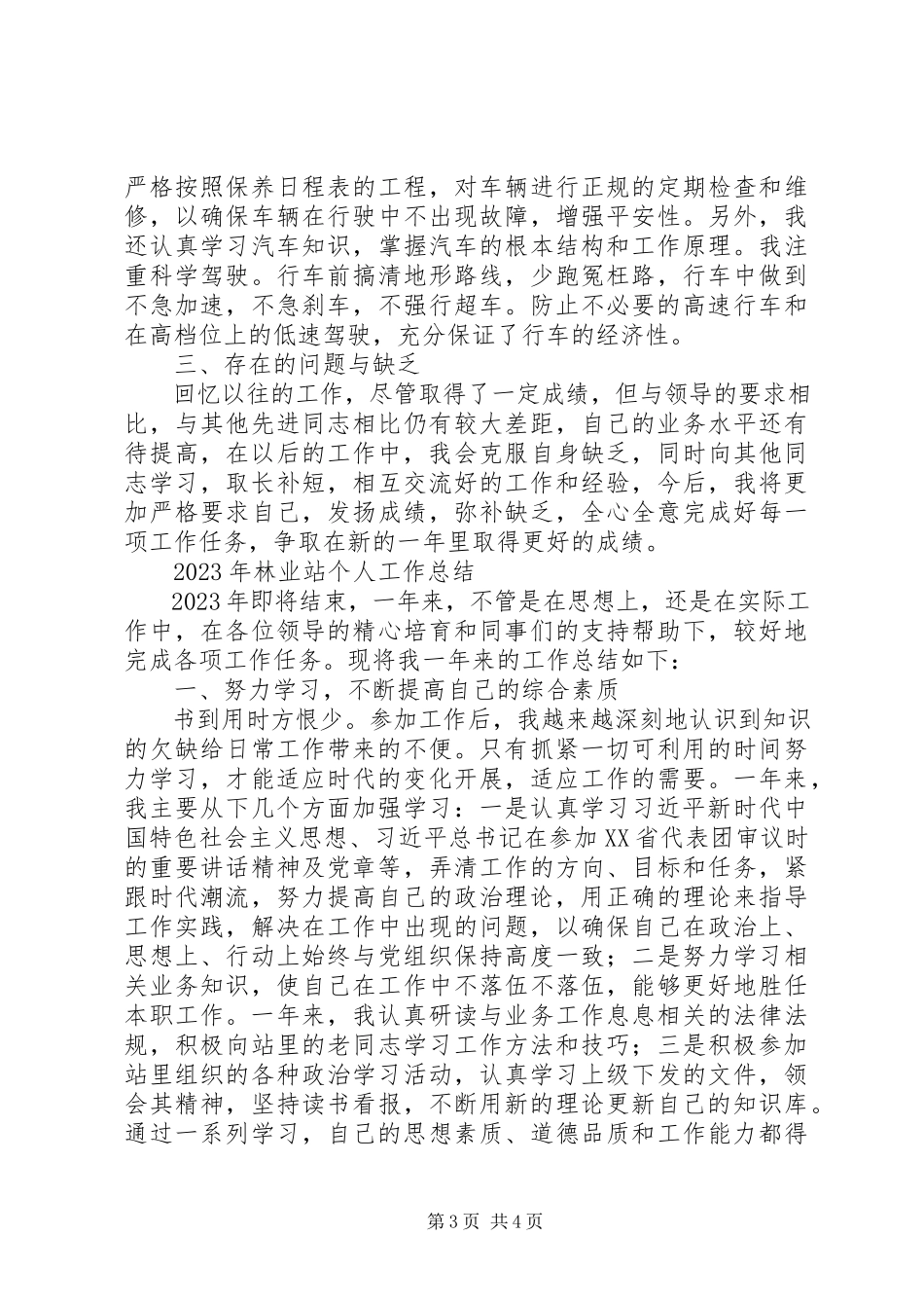 2023年心得体会模板公务员初任培训个人总结.docx_第3页