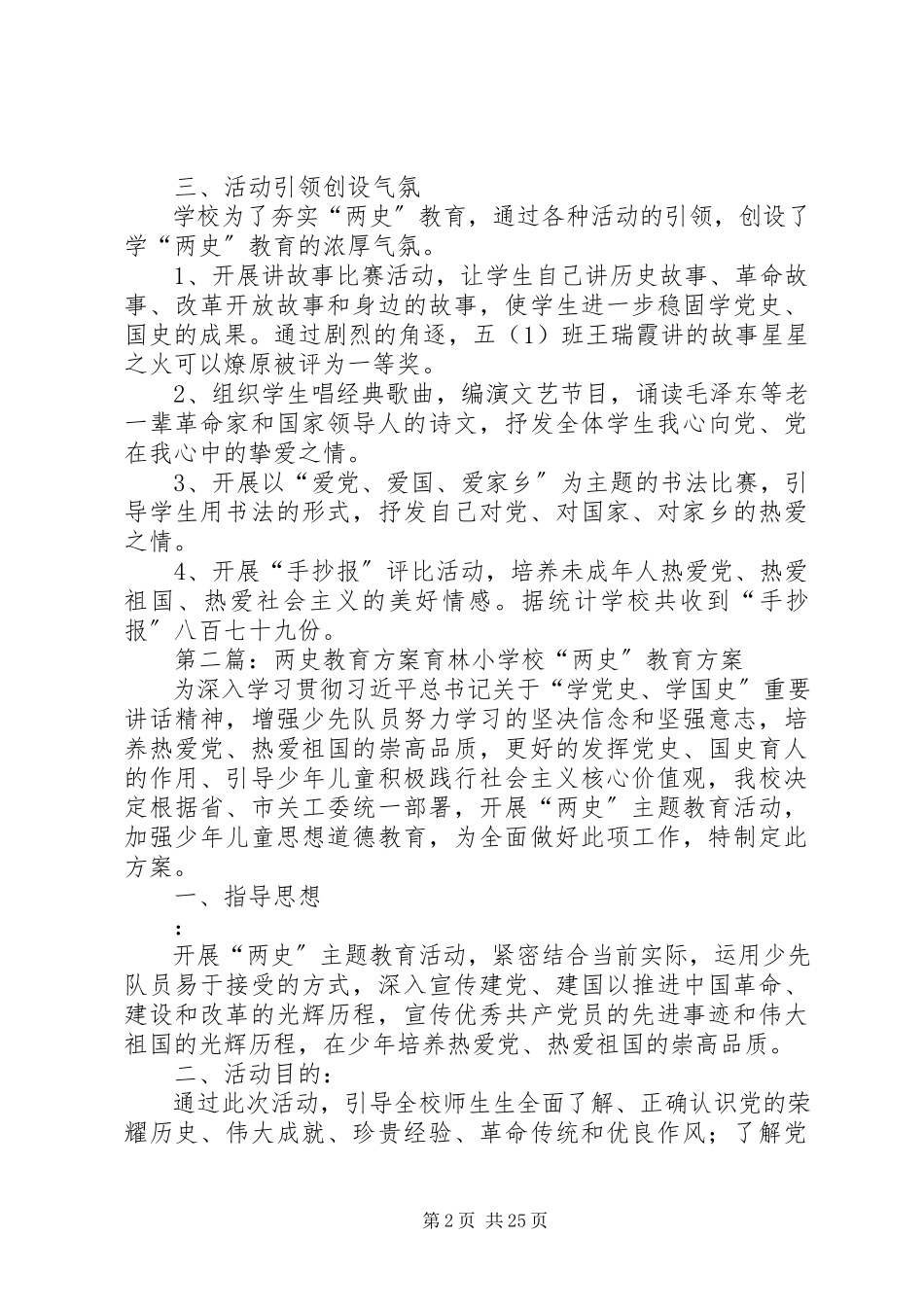 2023年小学关于开展“两史”教育活动的总结.docx_第2页