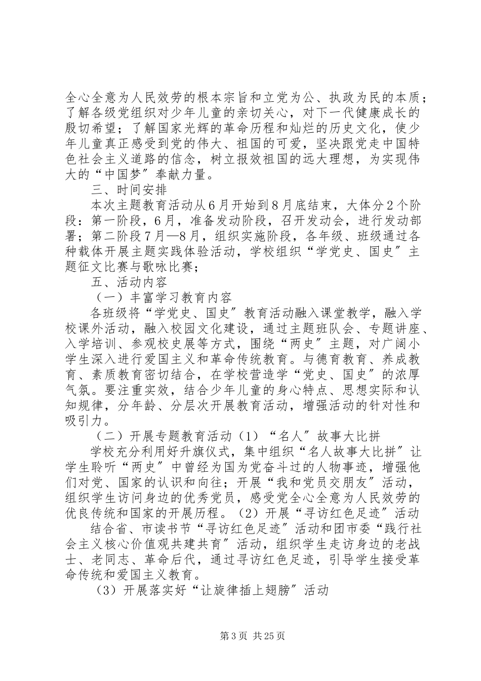 2023年小学关于开展“两史”教育活动的总结.docx_第3页
