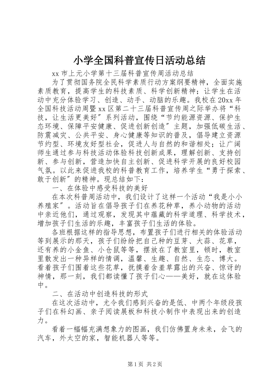 2023年小学全国科普宣传日活动总结.docx_第1页