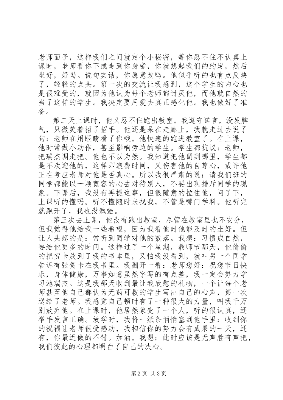 2023年小学班主任第一学期工作总结.docx_第2页