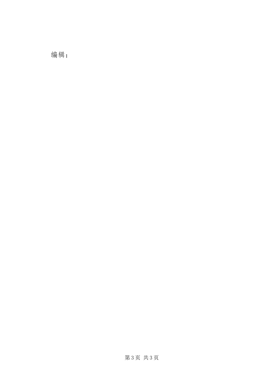 2023年小学班主任第一学期工作总结.docx_第3页