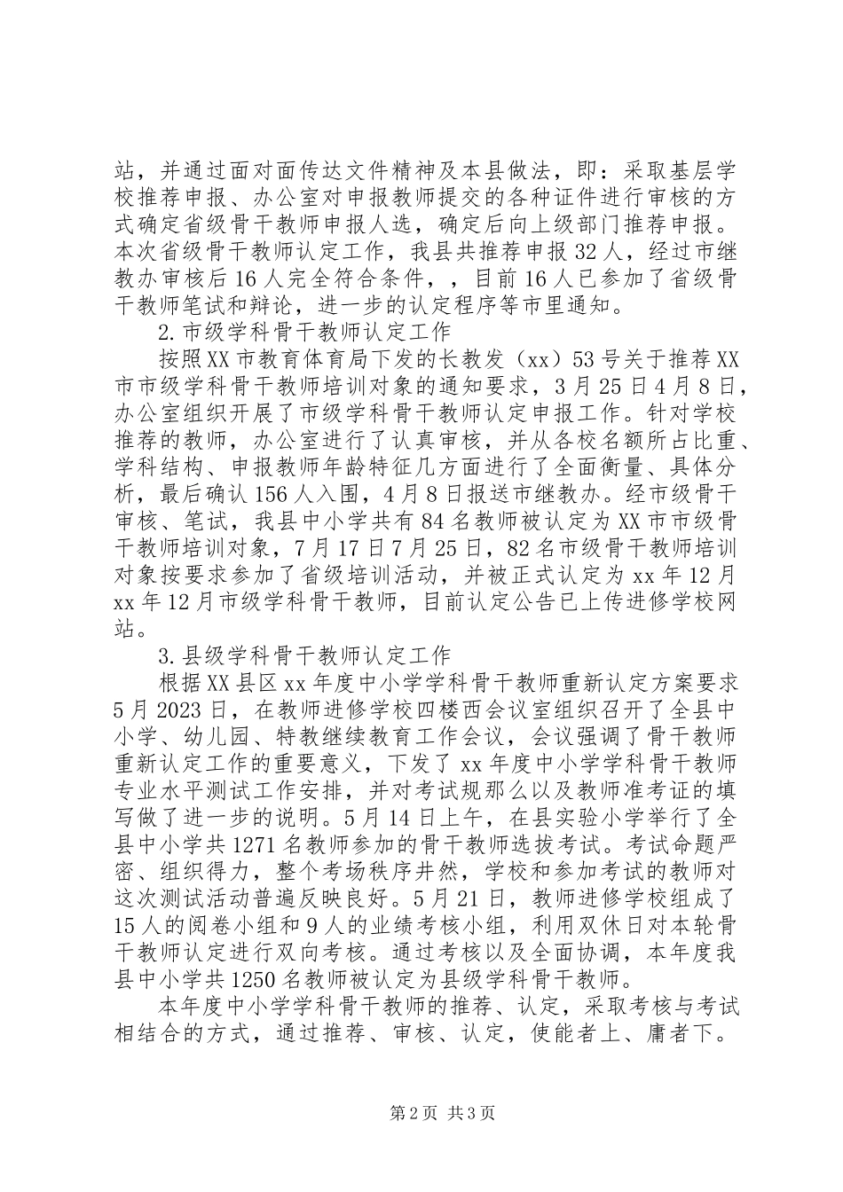 2023年小学教师办公室工作总结2.docx_第2页