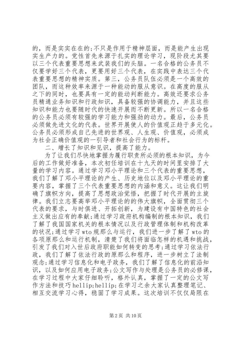 2023年新任公务员培训心得体会3篇.docx_第2页