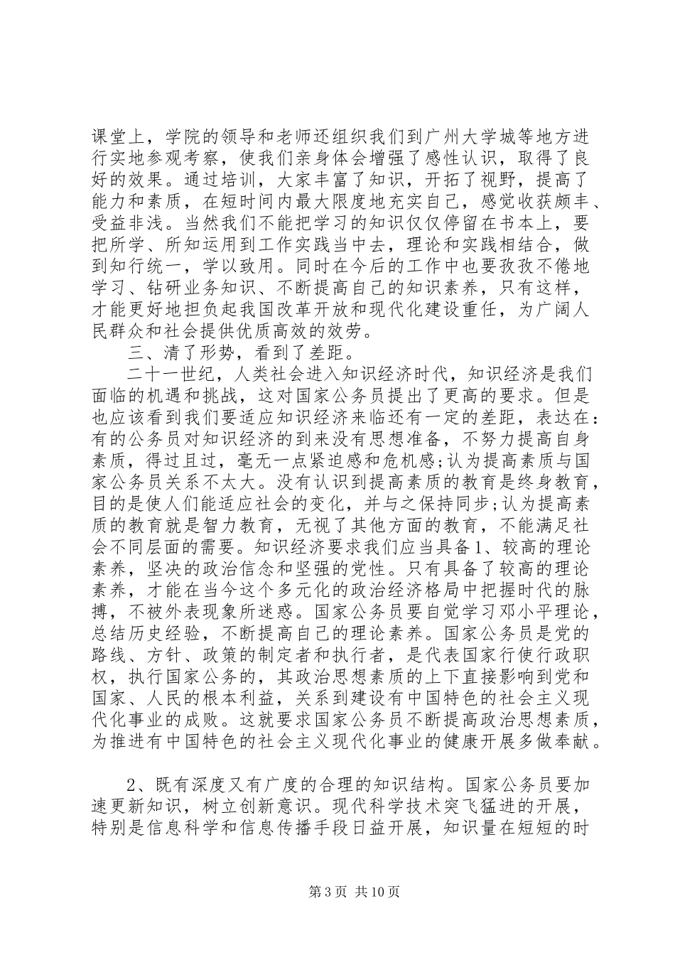 2023年新任公务员培训心得体会3篇.docx_第3页
