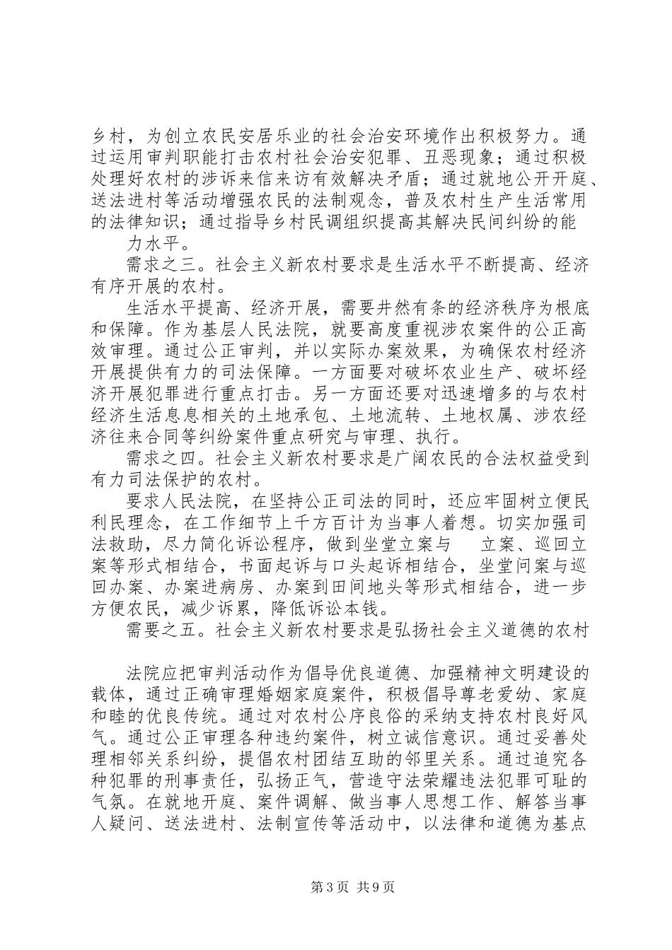 2023年新农村建设调查与思考.docx_第3页