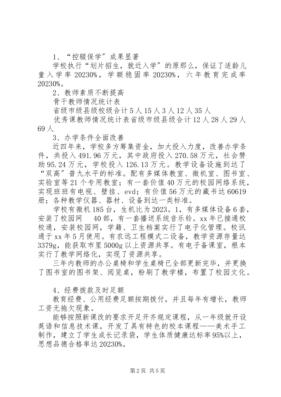 2023年小学普及九年义务教育“双高水平”汇报材料.docx_第2页