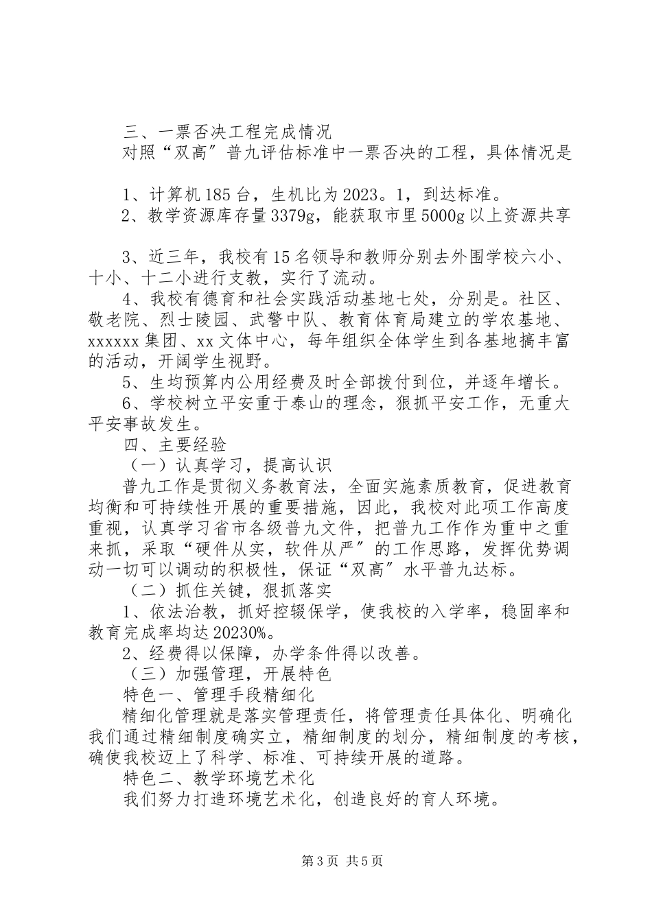 2023年小学普及九年义务教育“双高水平”汇报材料.docx_第3页