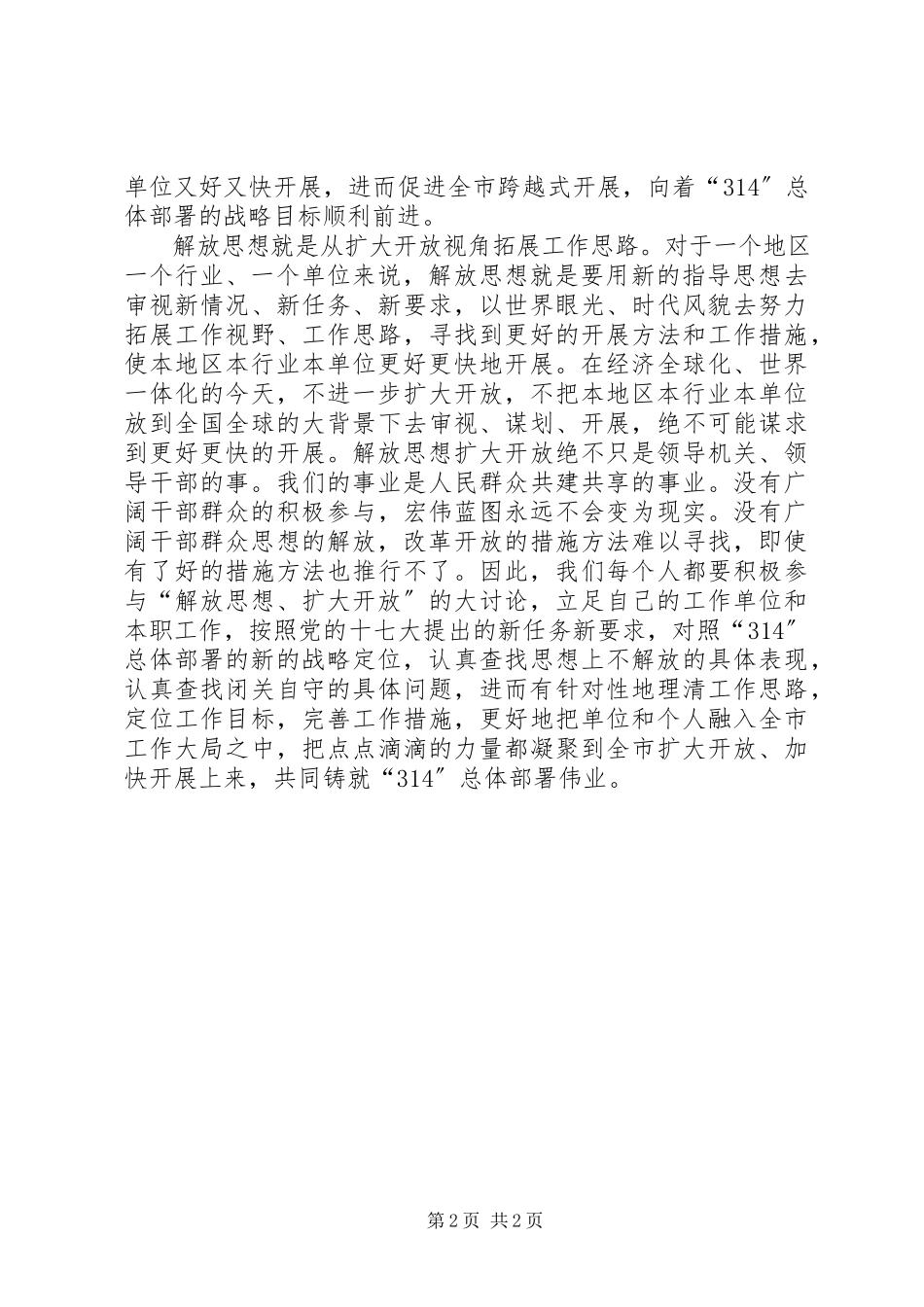 2023年新一轮解放思想的意义.docx_第2页