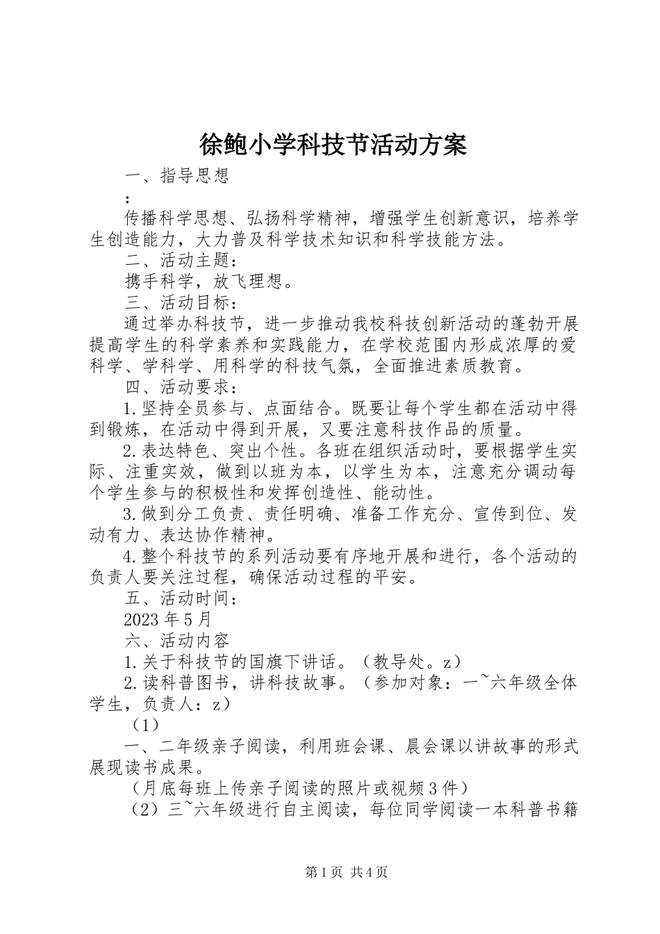 2023年徐鲍小学科技节活动方案.docx_第1页