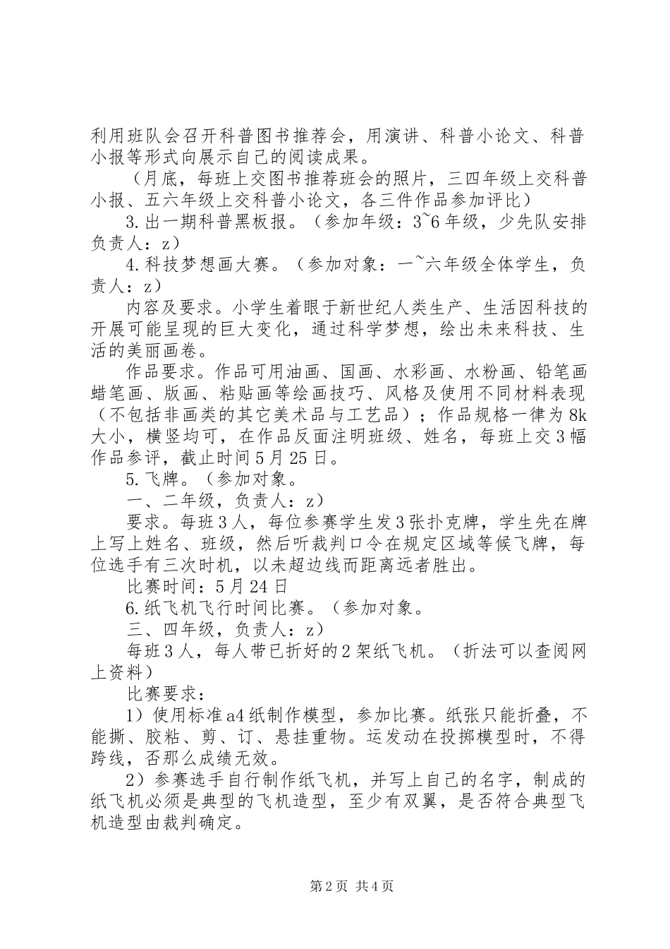 2023年徐鲍小学科技节活动方案.docx_第2页