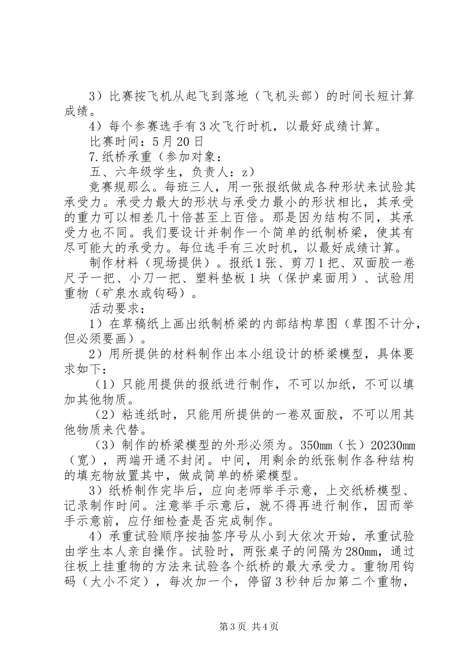 2023年徐鲍小学科技节活动方案.docx_第3页