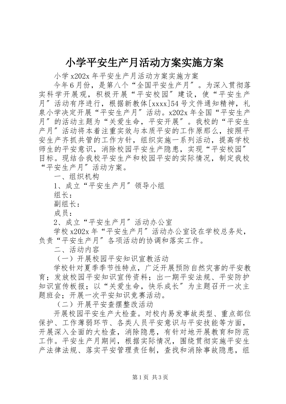 2023年小学安全生产月活动计划实施方案.docx_第1页