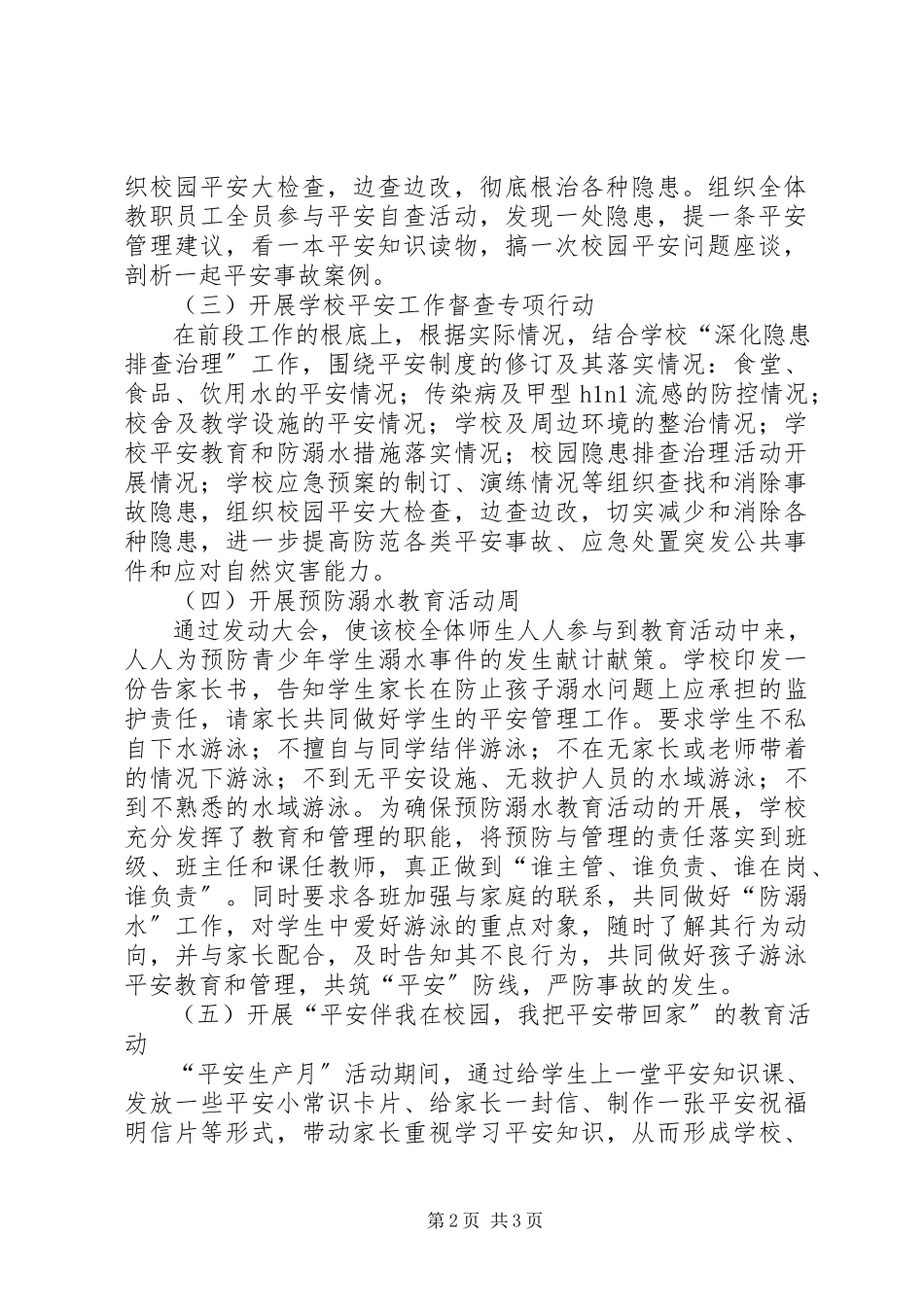 2023年小学安全生产月活动计划实施方案.docx_第2页