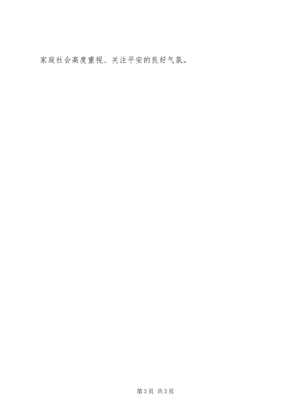 2023年小学安全生产月活动计划实施方案.docx_第3页