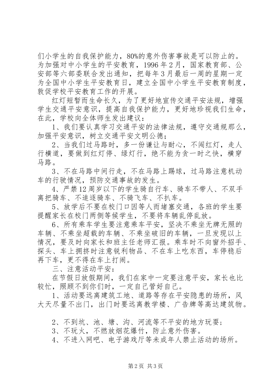 2023年小学副校长在“安全教育日”致辞.docx_第2页