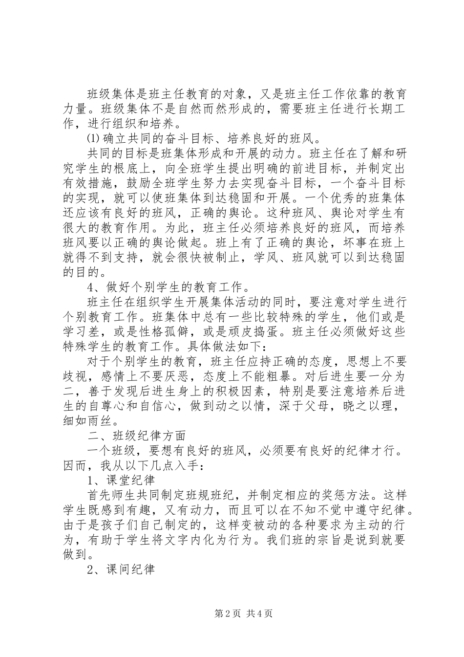 2023年小学生三年级班主任工作计划.docx_第2页