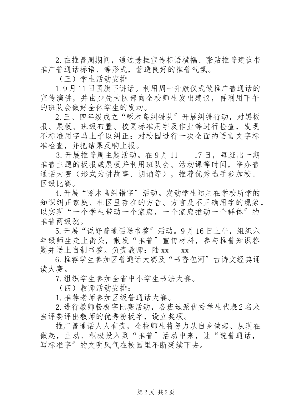 2023年小学第二十届“推普周”活动计划.docx_第2页