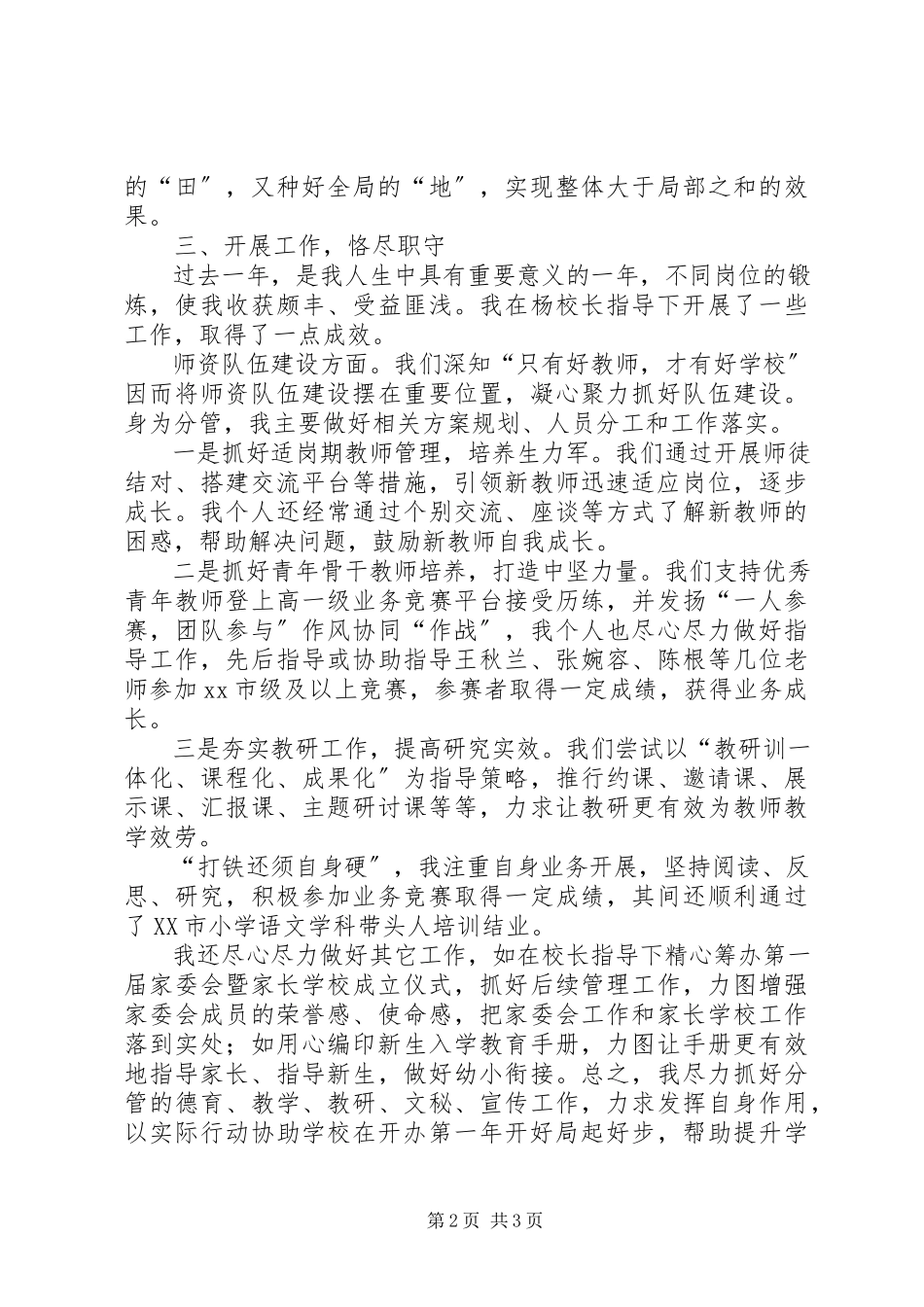 2023年小学副校长度述职报告2.docx_第2页