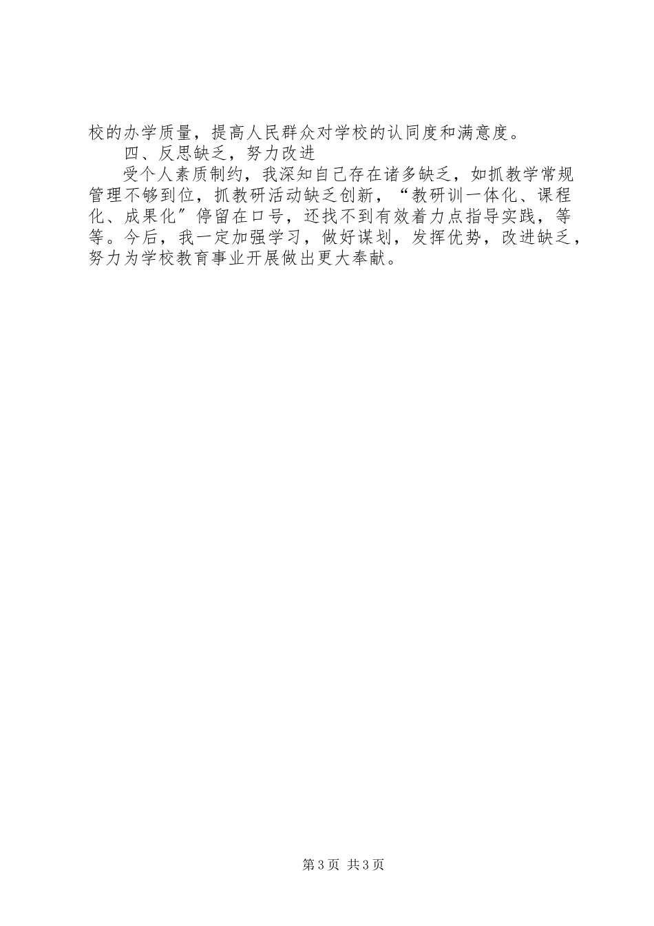 2023年小学副校长度述职报告2.docx_第3页