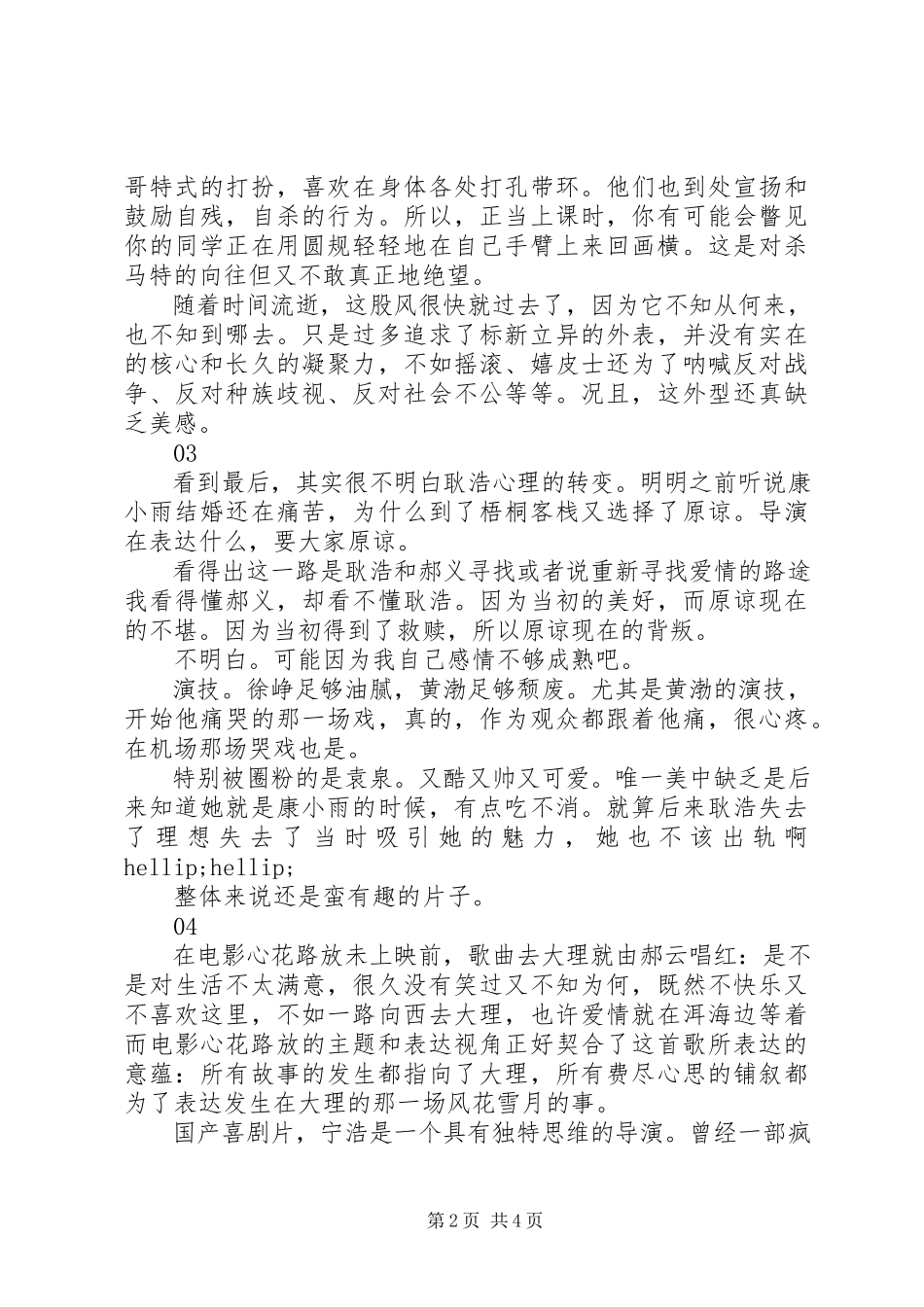 2023年心花路放观后感大全.docx_第2页