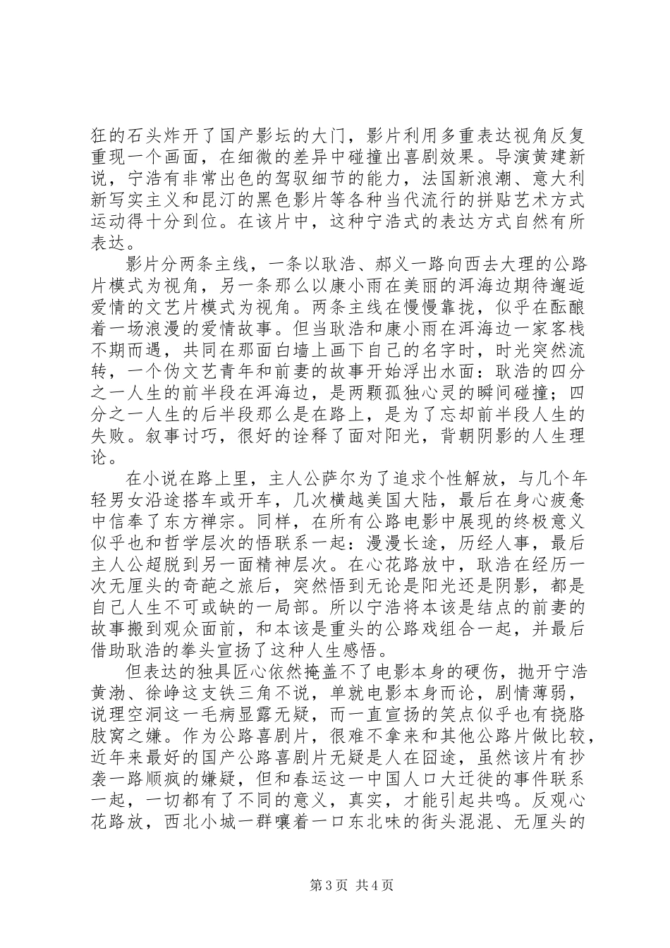 2023年心花路放观后感大全.docx_第3页