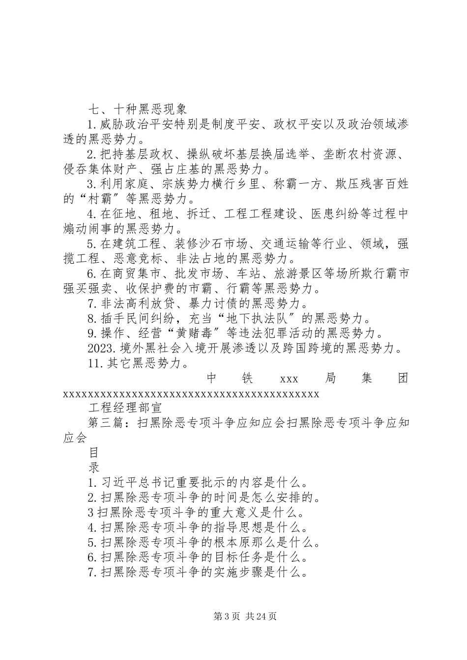 2023年小学扫黑除恶专项斗争应知必会内容培训工作总结.docx_第3页