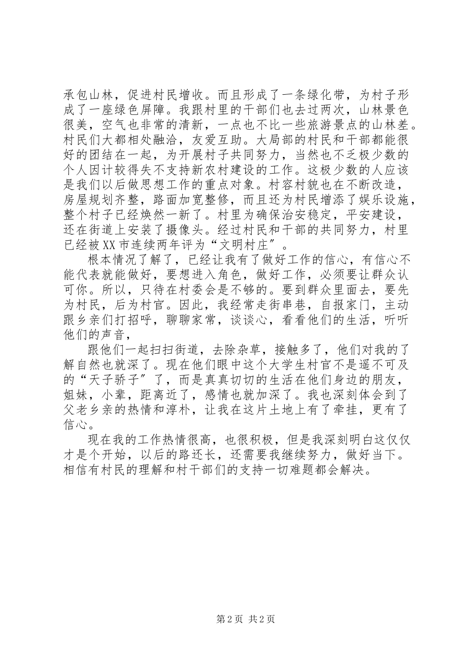 2023年新任高校生村官心得感想.docx_第2页