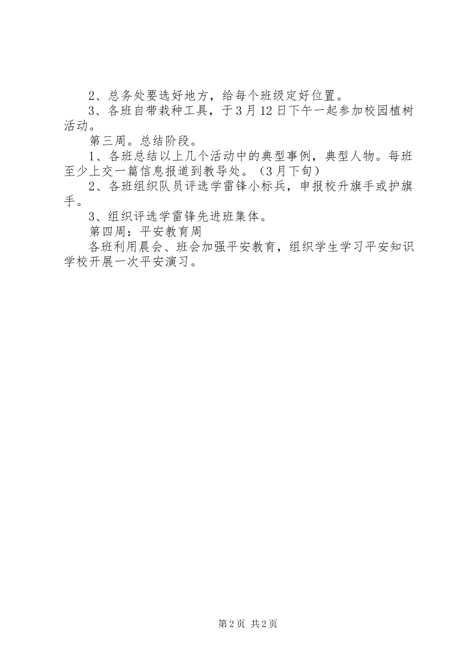 2023年小学新时代的雷锋精神活动方案.docx_第2页