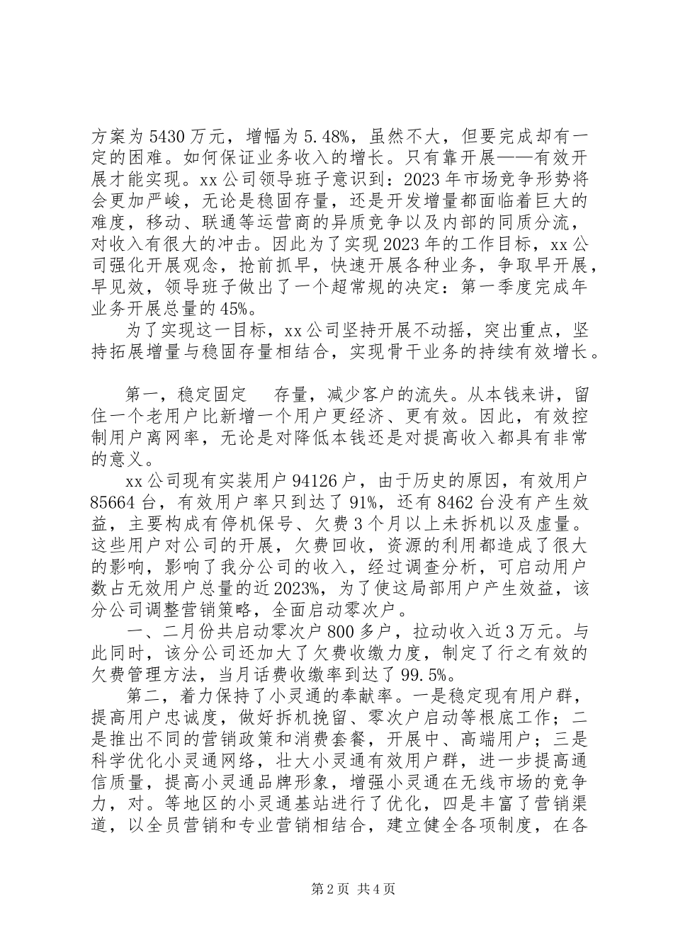2023年小议通信企业业务收入持续增长因素探讨.docx_第2页