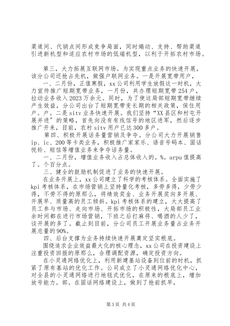 2023年小议通信企业业务收入持续增长因素探讨.docx_第3页