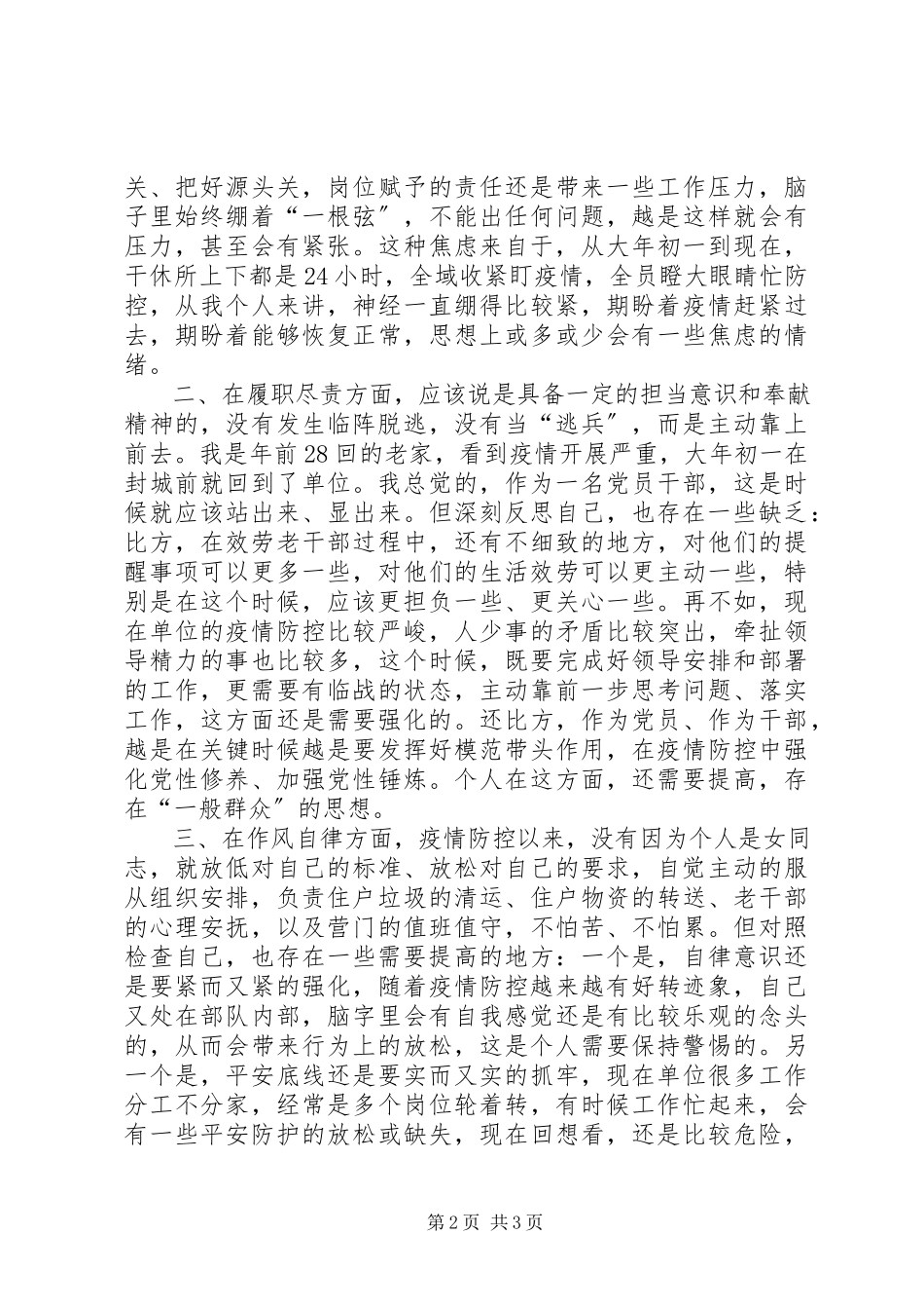 2023年新冠肺炎疫情防控履职情况个人对照检查材料.docx_第2页