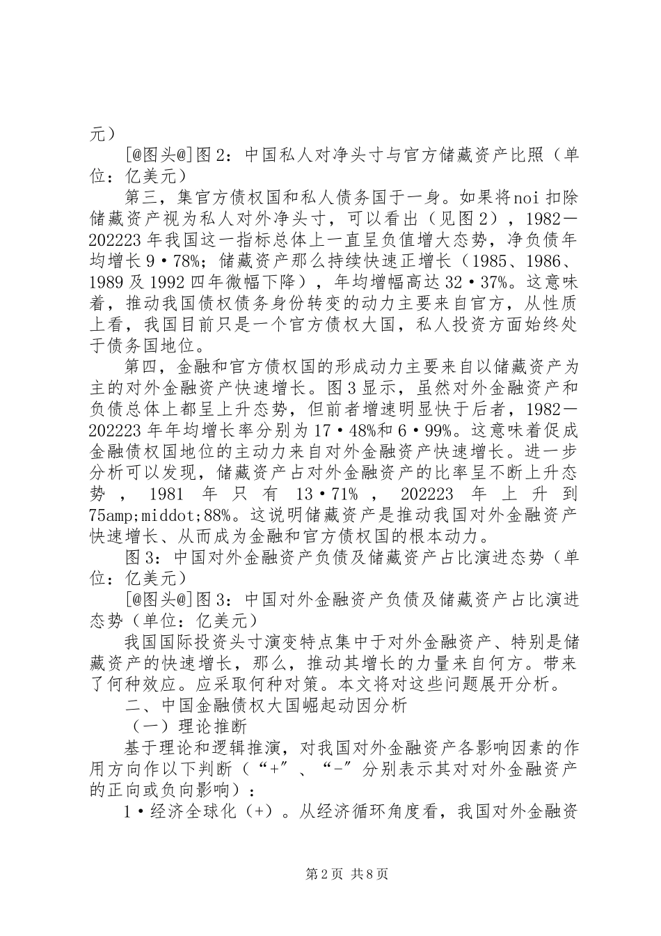 2023年小议金融债权原因与经济效应.docx_第2页