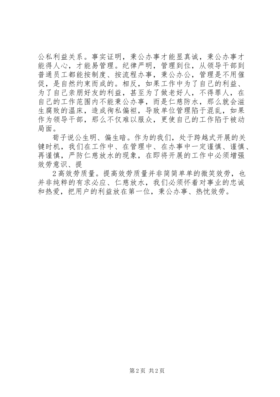 2023年心得体会服务意识.docx_第2页