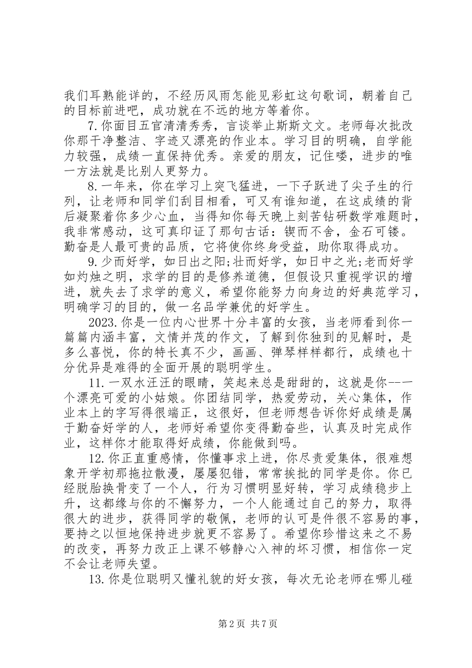 2023年小学四年级上册学生评语大全.docx_第2页